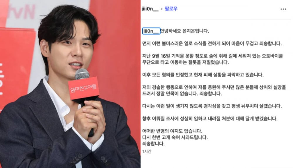 Aktor Yoon Ji On Mundur dari Proyek Drama A Baby is Coming Gara-gara Tersandung Kasus DUI