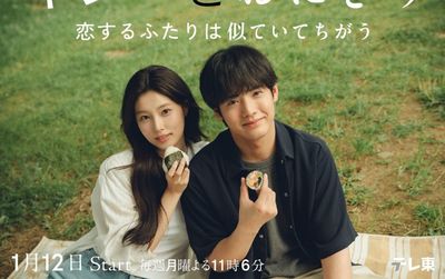 Sinopsis Kimbap to Onigiri , Drama Romantis Jepang Manis Kang Hye Won dan Akaso Eiji
