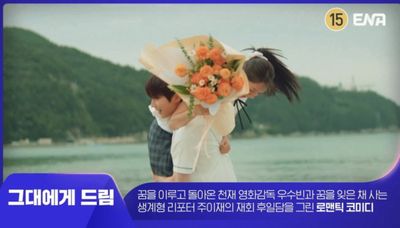 Sinopsis Dream to You , Drakor Romantis Hyeri dan Hwang In Youp di 2026