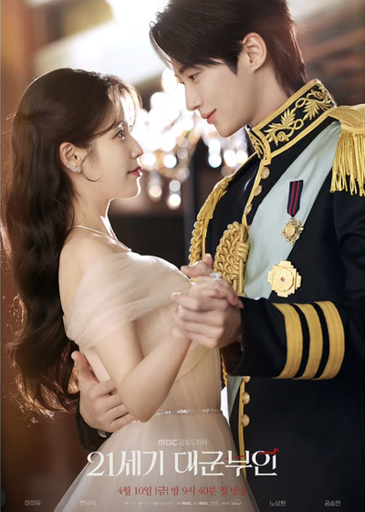 IU dan Byeon Woo Seok Tampil Serasi dalam Poster Terbaru Drama Perfect Crown