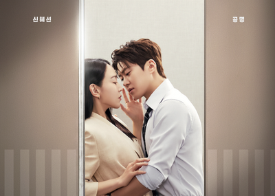 Shin Hae Sun dan Gong Myoung Tampil Serasi di Poster Terbaru Filing for Love