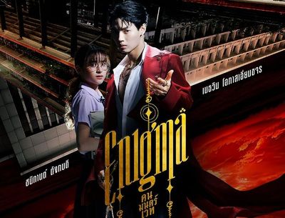 Sinopsis Drama Thailand Enigma , Dibintangi Artis Sedang Naik Daun Win Metawin dan Prim!