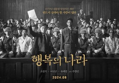 Jo Jung Suk dan Lee Sun Kyun Bersatu dalam The Land of Happiness , Mengungkap Misteri Peristiwa 10.26