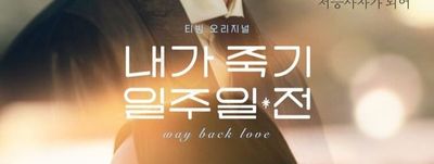 Seru dan Unik, Ini 6 Alasan Kamu Harus Nonton Drakor Way Back Love