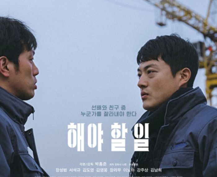 Film Korea 'Work to Do' Tayang September Nanti, Sajikan Kisah Para Karyawan yang Kena PHK